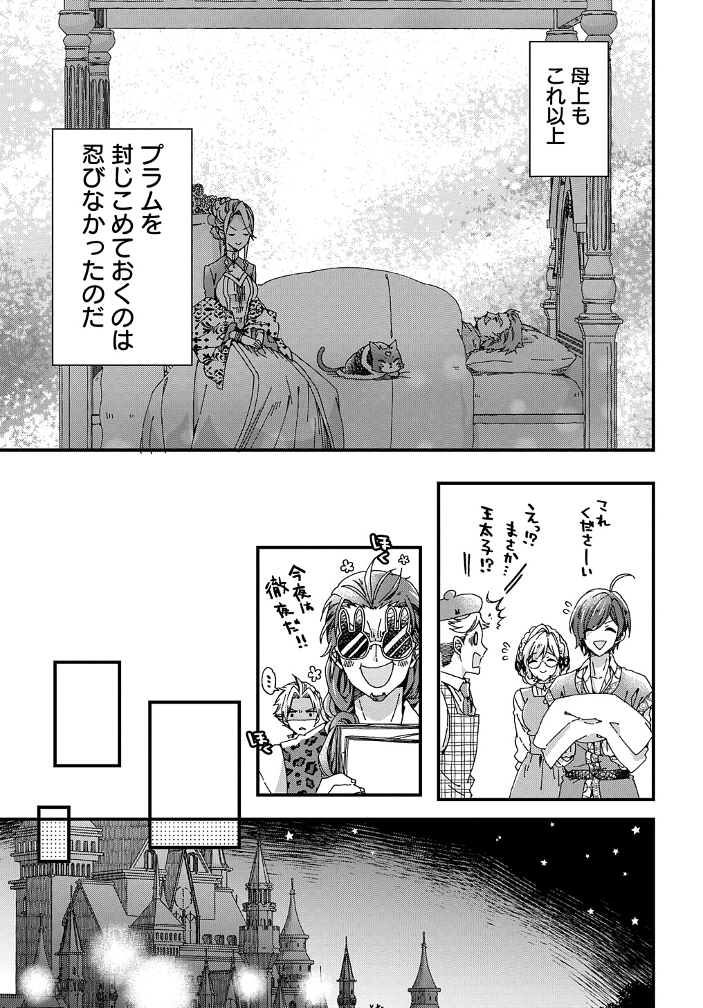 Beta Hore no Konyakusha ga Akuyaku Reijou ni Sare Sou na no de Hiroingawa ni wa Sore Souou no Mukui wo Ukete Morau 第33.2話 - Page 14