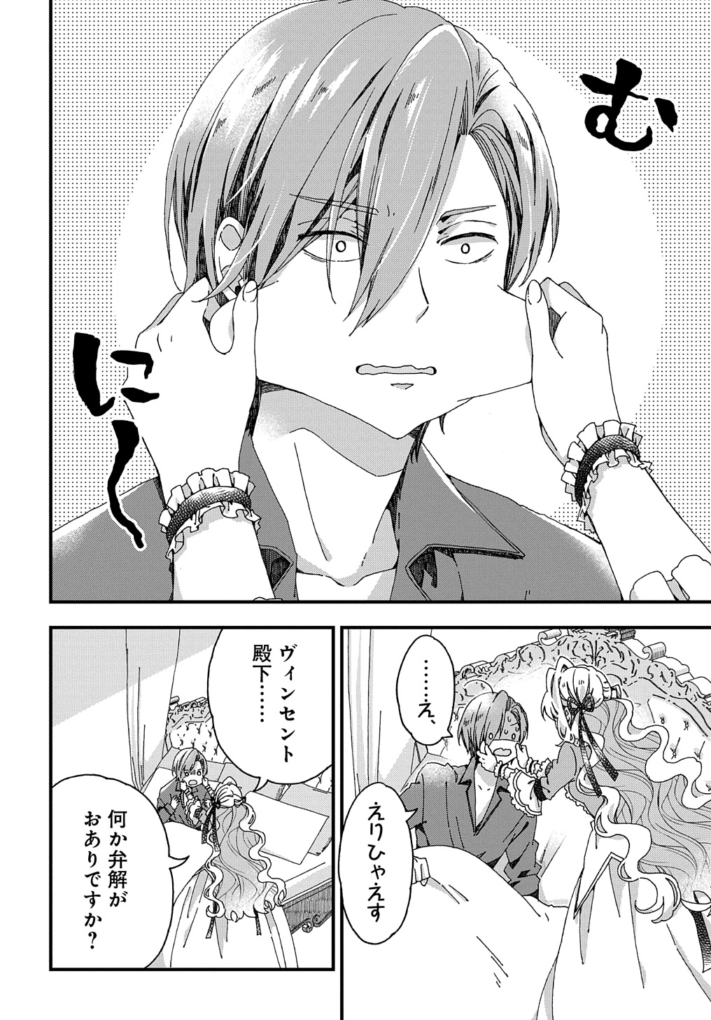 Beta Hore no Konyakusha ga Akuyaku Reijou ni Sare Sou na no de Hiroingawa ni wa Sore Souou no Mukui wo Ukete Morau 第34話 - Page 22