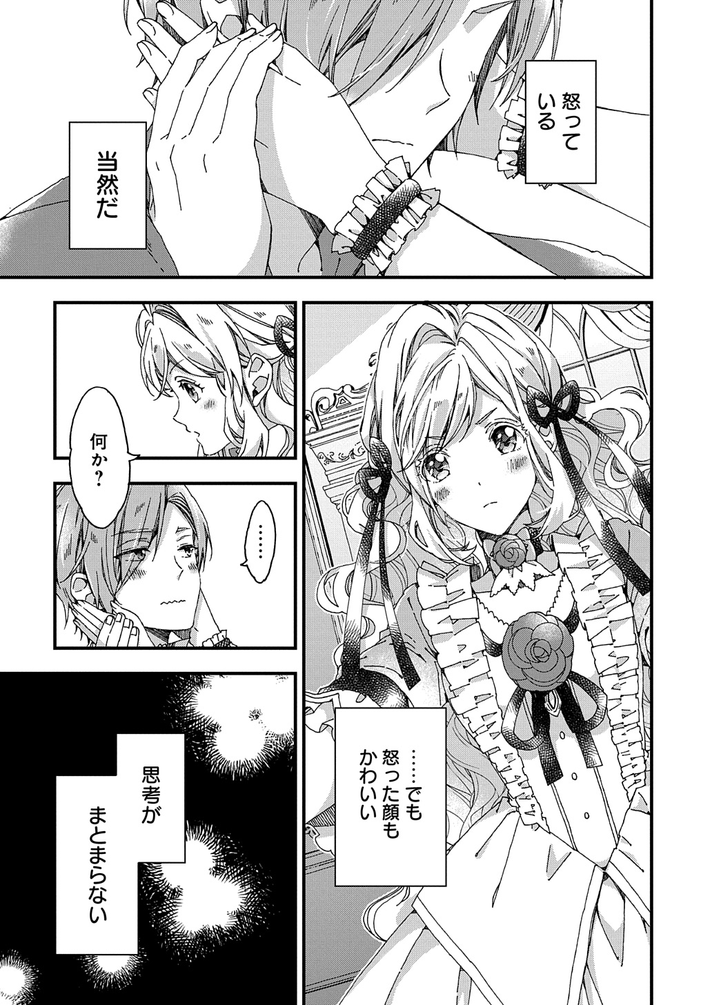 Beta Hore no Konyakusha ga Akuyaku Reijou ni Sare Sou na no de Hiroingawa ni wa Sore Souou no Mukui wo Ukete Morau 第34話 - Page 23