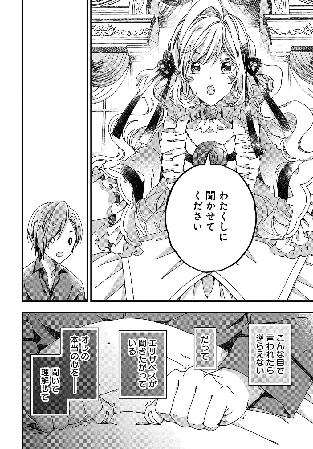 Beta Hore no Konyakusha ga Akuyaku Reijou ni Sare Sou na no de Hiroingawa ni wa Sore Souou no Mukui wo Ukete Morau 第34話 - Page 28