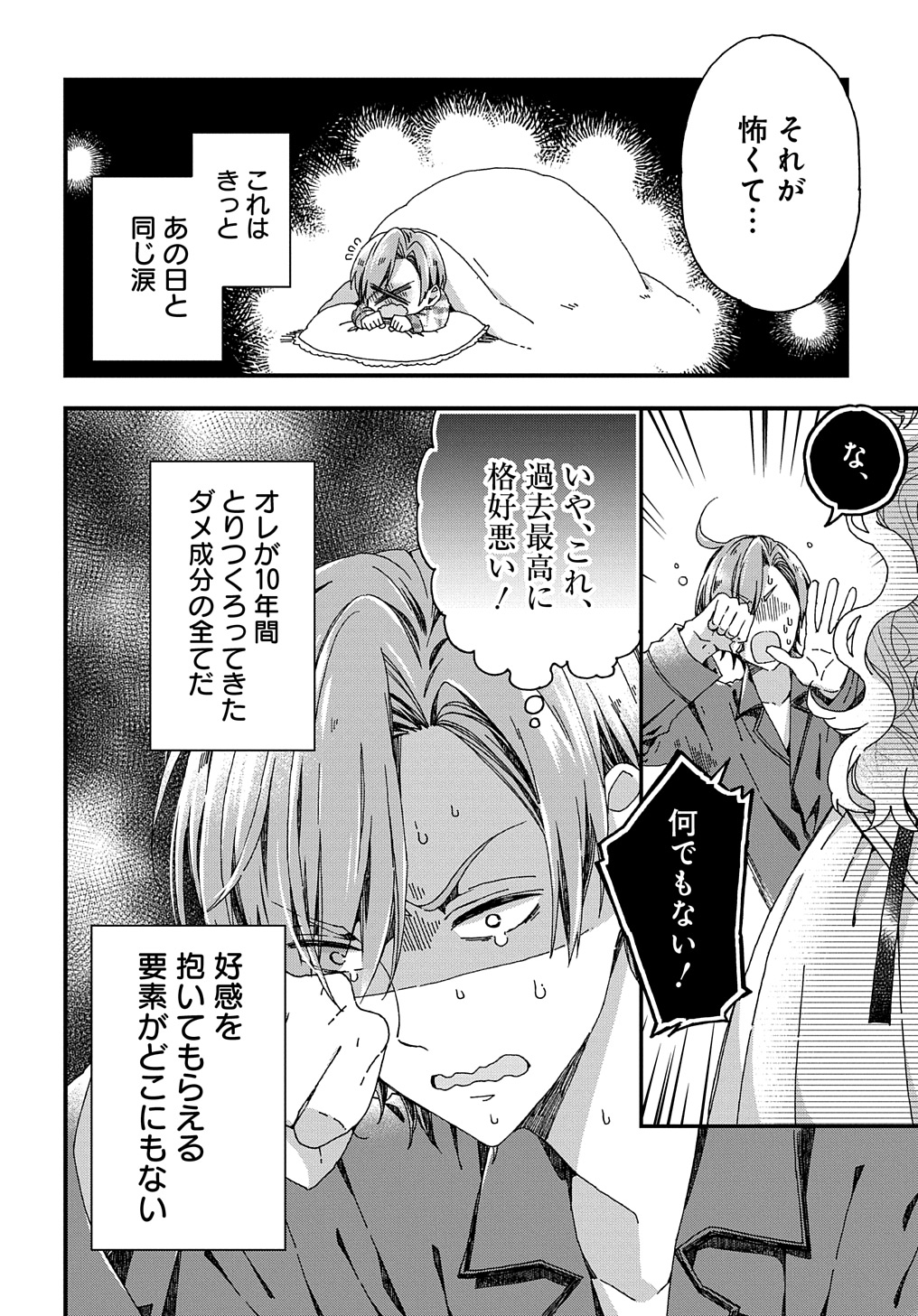 Beta Hore no Konyakusha ga Akuyaku Reijou ni Sare Sou na no de Hiroingawa ni wa Sore Souou no Mukui wo Ukete Morau 第34話 - Page 30