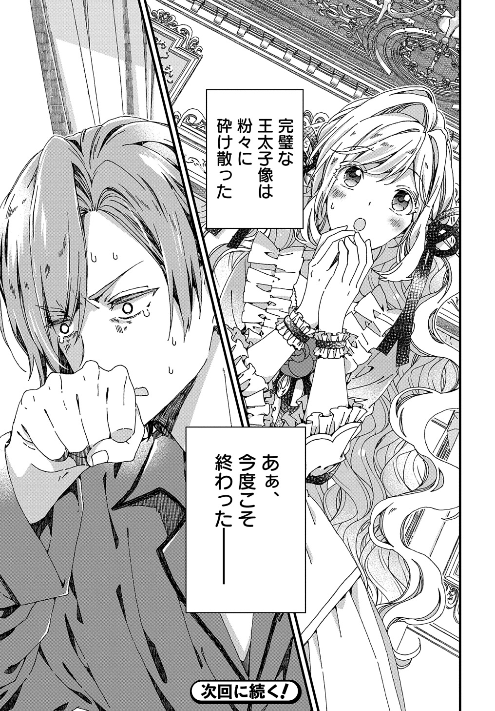 Beta Hore no Konyakusha ga Akuyaku Reijou ni Sare Sou na no de Hiroingawa ni wa Sore Souou no Mukui wo Ukete Morau 第34話 - Page 31