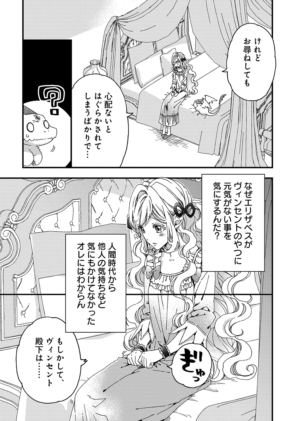 Beta Hore no Konyakusha ga Akuyaku Reijou ni Sare Sou na no de Hiroingawa ni wa Sore Souou no Mukui wo Ukete Morau 第34話 - Page 5