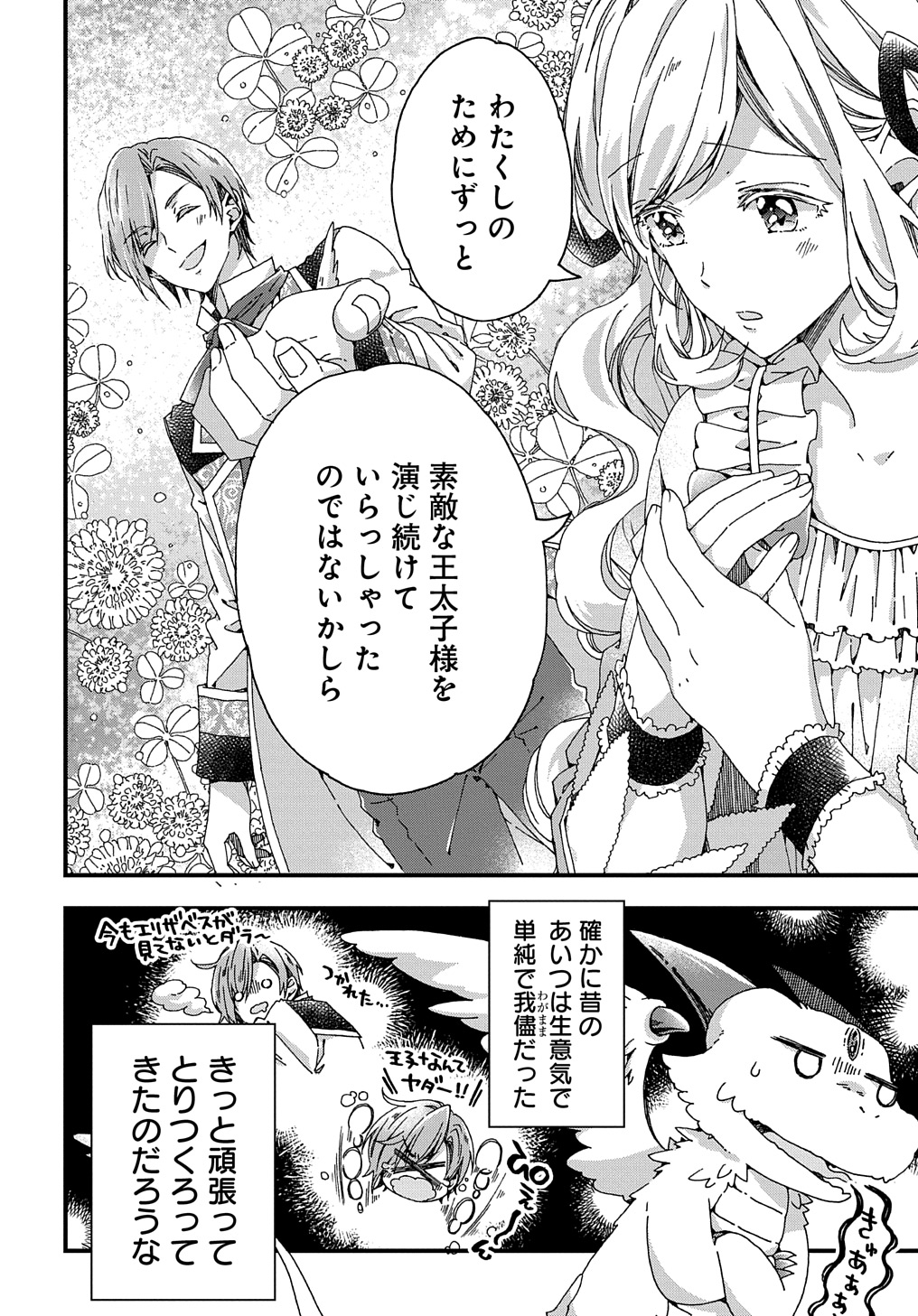 Beta Hore no Konyakusha ga Akuyaku Reijou ni Sare Sou na no de Hiroingawa ni wa Sore Souou no Mukui wo Ukete Morau 第34話 - Page 6