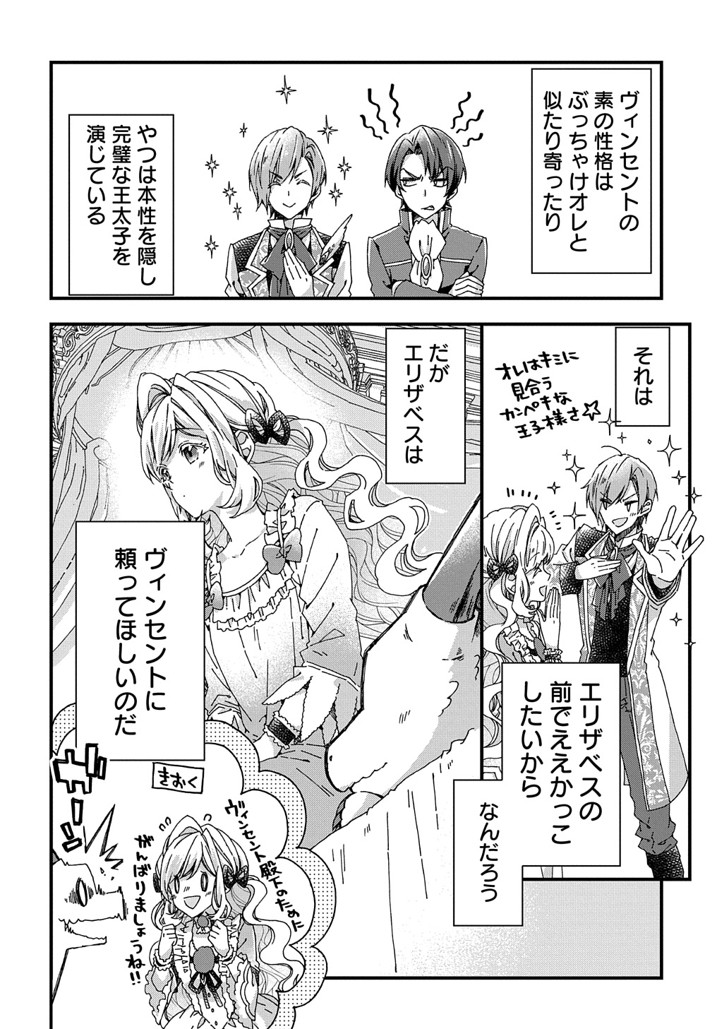 Beta Hore no Konyakusha ga Akuyaku Reijou ni Sare Sou na no de Hiroingawa ni wa Sore Souou no Mukui wo Ukete Morau 第34話 - Page 8