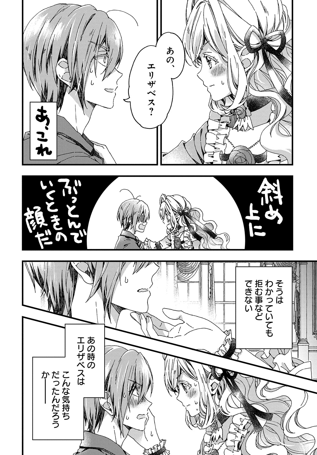 Beta Hore no Konyakusha ga Akuyaku Reijou ni Sare Sou na no de Hiroingawa ni wa Sore Souou no Mukui wo Ukete Morau 第35話 - Page 14