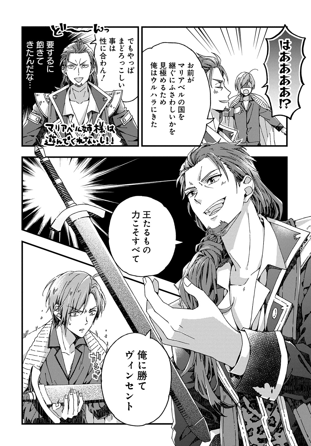 Beta Hore no Konyakusha ga Akuyaku Reijou ni Sare Sou na no de Hiroingawa ni wa Sore Souou no Mukui wo Ukete Morau 第35話 - Page 26