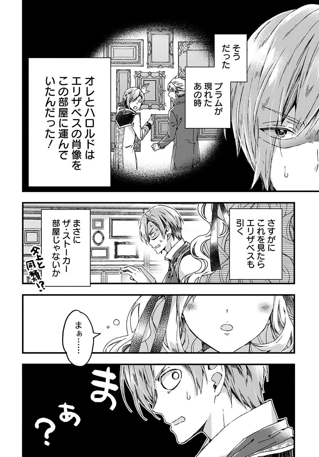 Beta Hore no Konyakusha ga Akuyaku Reijou ni Sare Sou na no de Hiroingawa ni wa Sore Souou no Mukui wo Ukete Morau 第37話 - Page 16