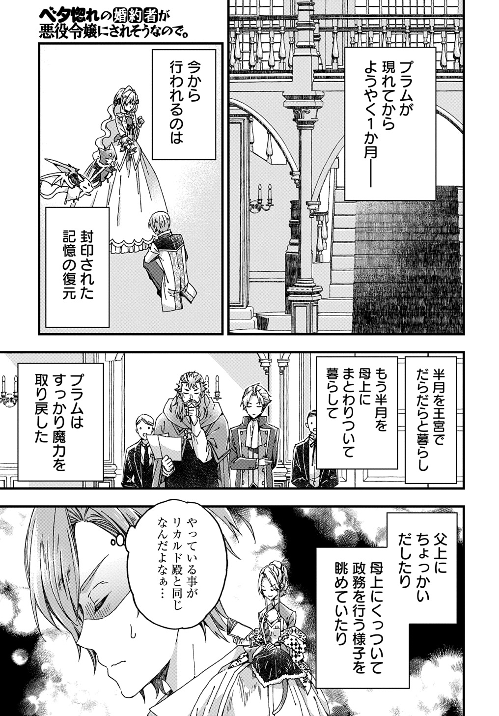 Beta Hore no Konyakusha ga Akuyaku Reijou ni Sare Sou na no de Hiroingawa ni wa Sore Souou no Mukui wo Ukete Morau 第37話 - Page 23