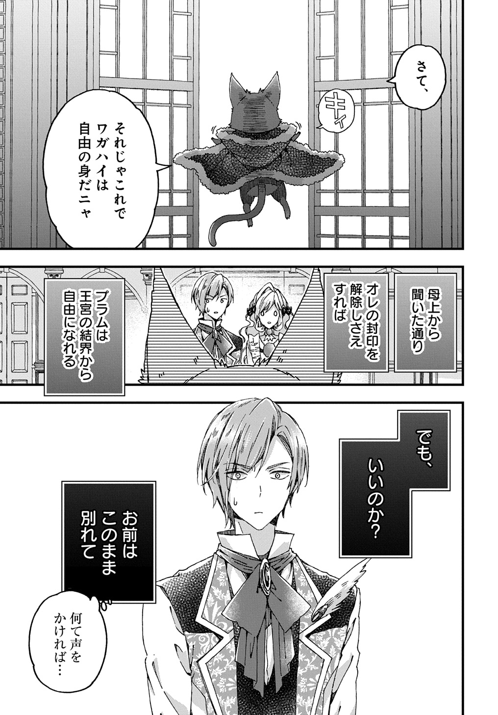 Beta Hore no Konyakusha ga Akuyaku Reijou ni Sare Sou na no de Hiroingawa ni wa Sore Souou no Mukui wo Ukete Morau 第37話 - Page 27