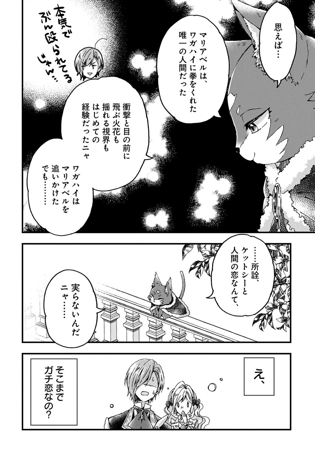 Beta Hore no Konyakusha ga Akuyaku Reijou ni Sare Sou na no de Hiroingawa ni wa Sore Souou no Mukui wo Ukete Morau 第37話 - Page 28