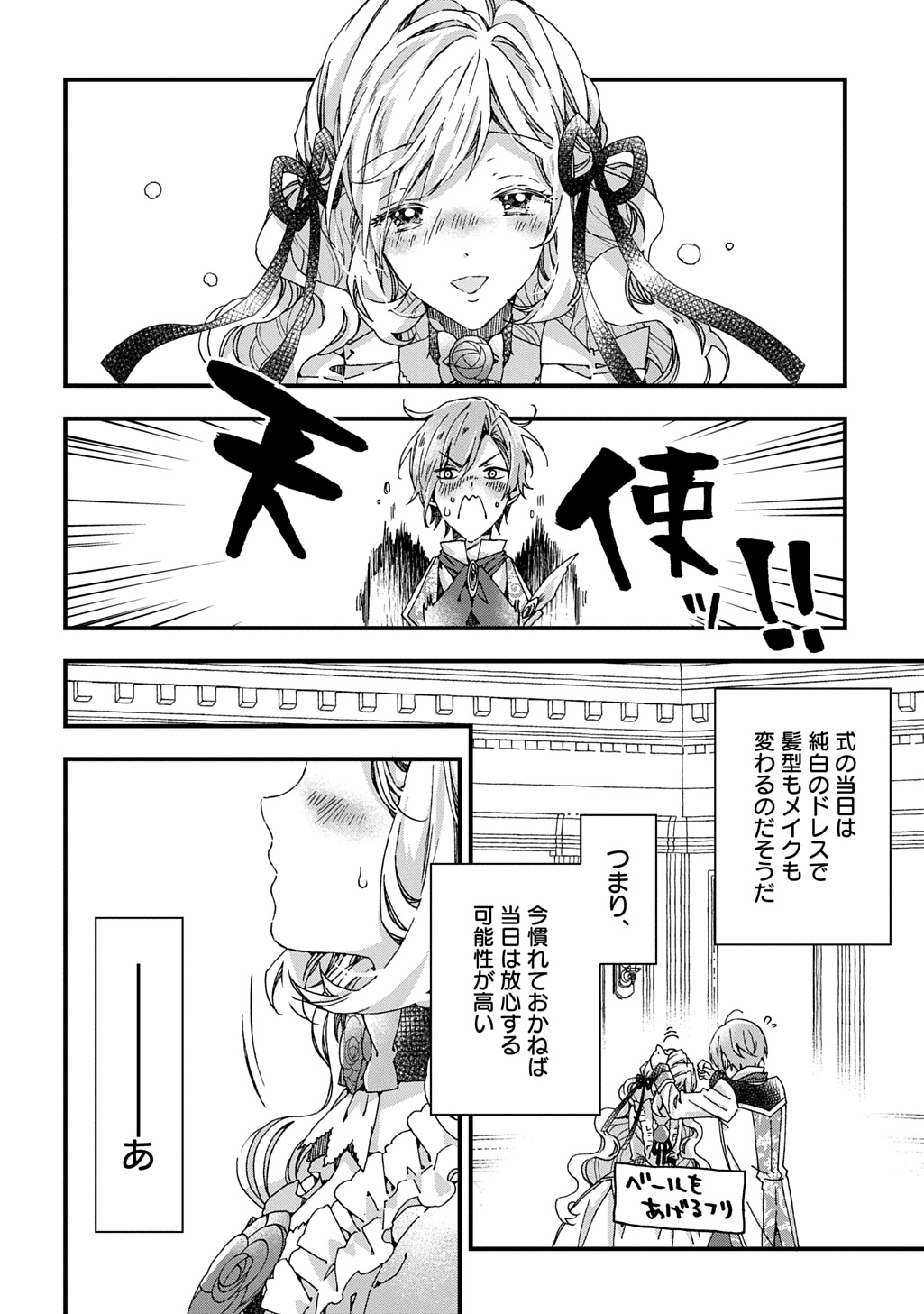 Beta Hore no Konyakusha ga Akuyaku Reijou ni Sare Sou na no de Hiroingawa ni wa Sore Souou no Mukui wo Ukete Morau 第38話 - Page 12