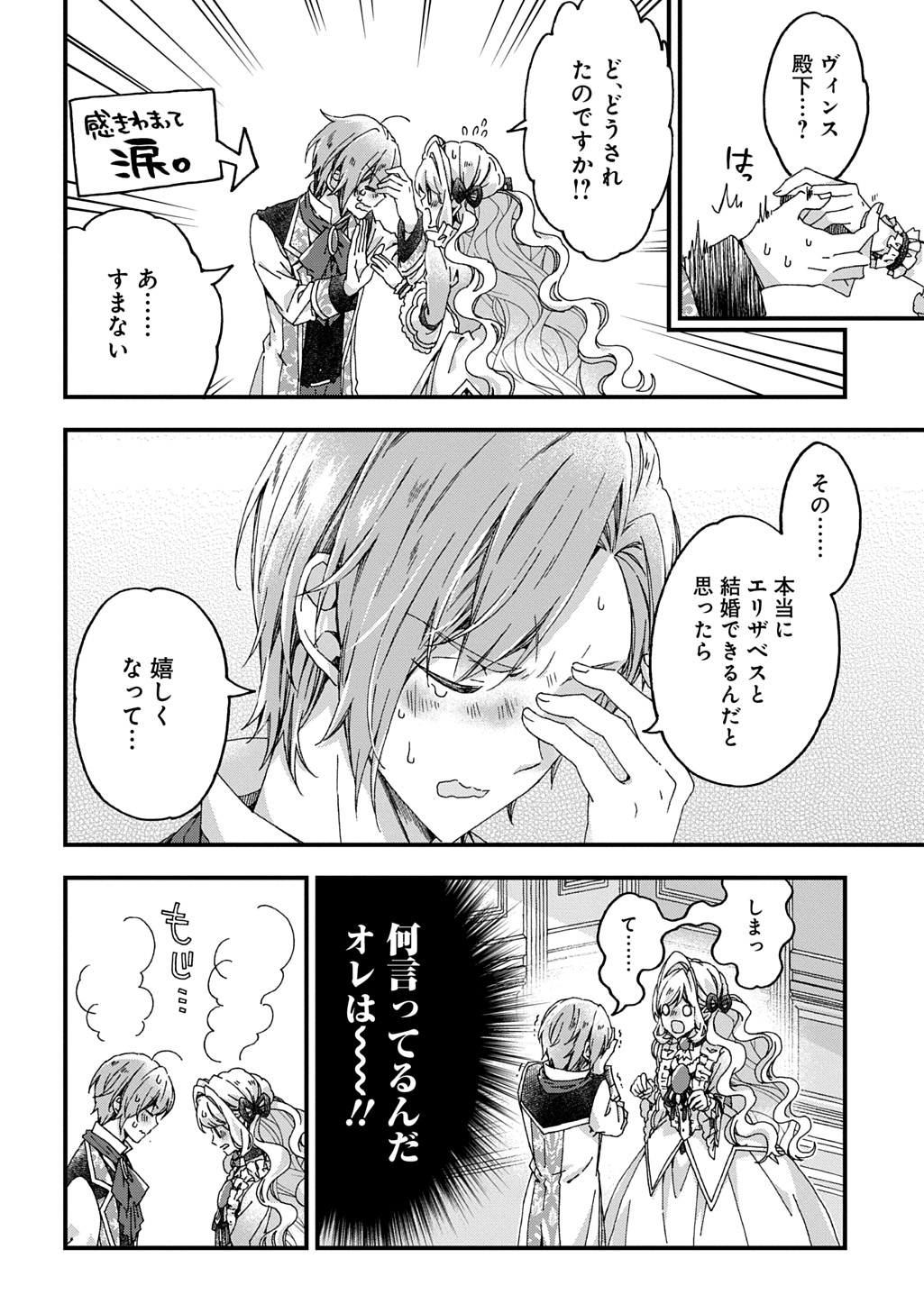 Beta Hore no Konyakusha ga Akuyaku Reijou ni Sare Sou na no de Hiroingawa ni wa Sore Souou no Mukui wo Ukete Morau 第38話 - Page 14