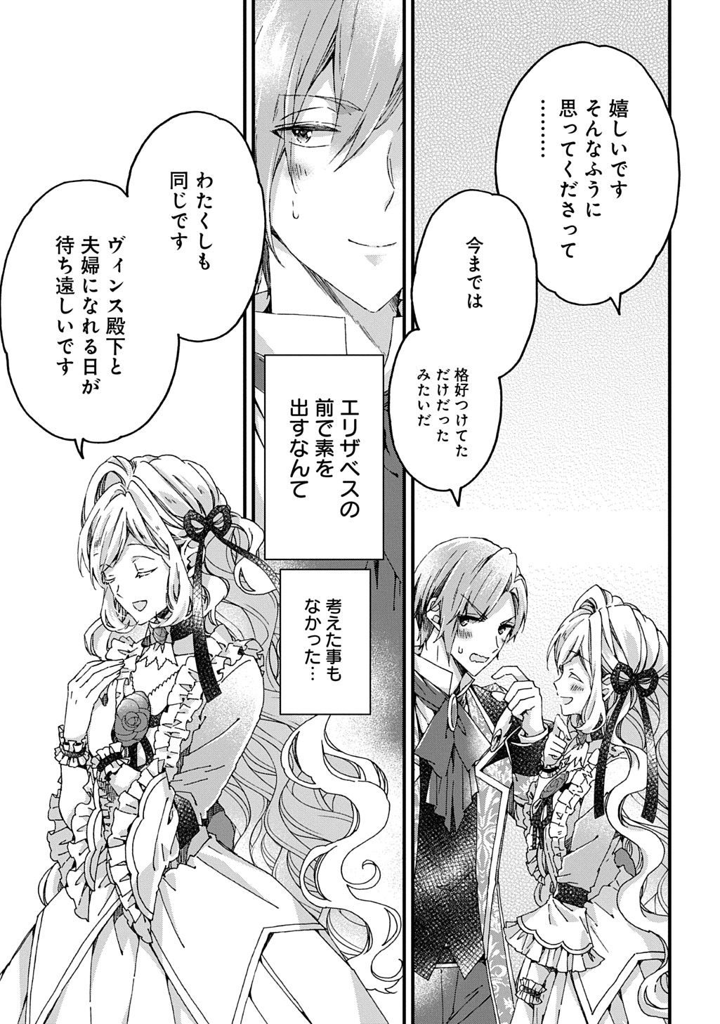 Beta Hore no Konyakusha ga Akuyaku Reijou ni Sare Sou na no de Hiroingawa ni wa Sore Souou no Mukui wo Ukete Morau 第38話 - Page 15