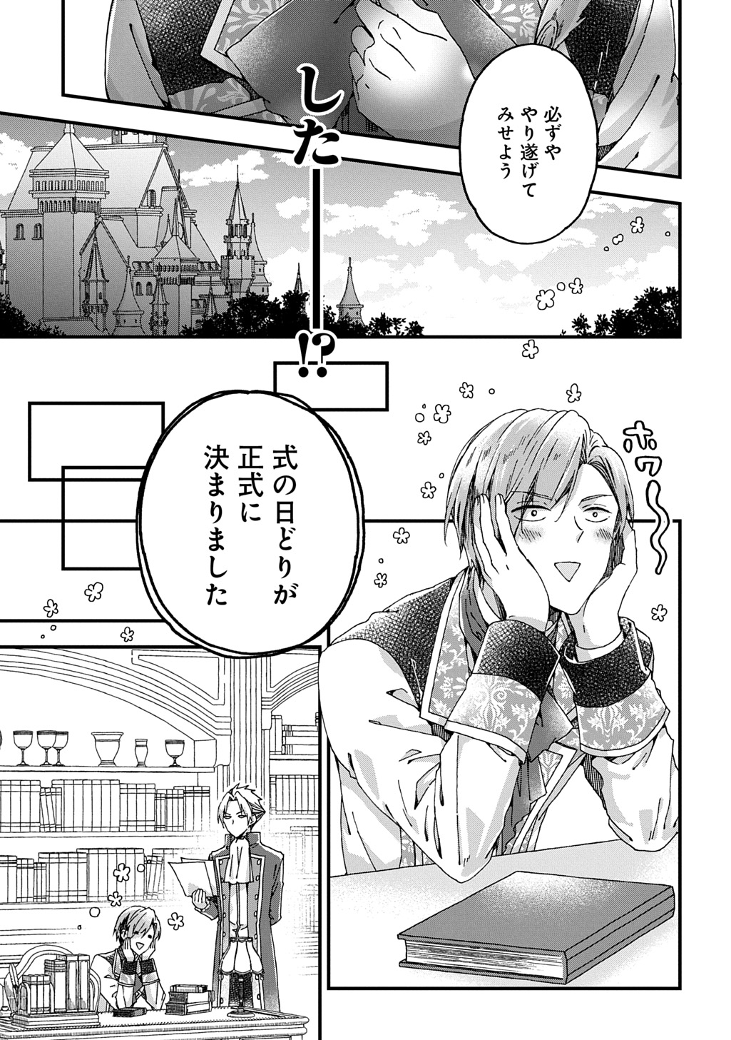 Beta Hore no Konyakusha ga Akuyaku Reijou ni Sare Sou na no de Hiroingawa ni wa Sore Souou no Mukui wo Ukete Morau 第38話 - Page 19