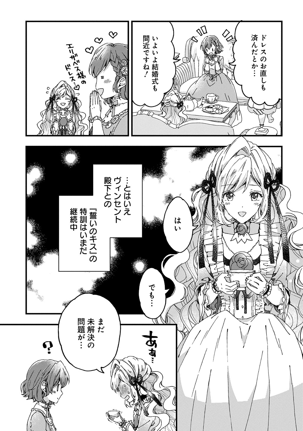 Beta Hore no Konyakusha ga Akuyaku Reijou ni Sare Sou na no de Hiroingawa ni wa Sore Souou no Mukui wo Ukete Morau 第38話 - Page 3