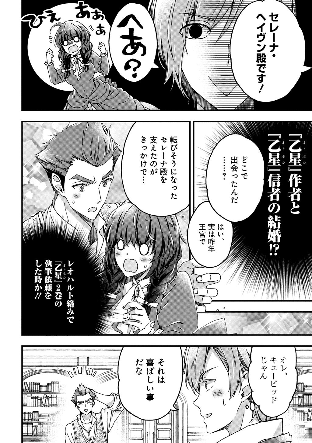 Beta Hore no Konyakusha ga Akuyaku Reijou ni Sare Sou na no de Hiroingawa ni wa Sore Souou no Mukui wo Ukete Morau 第38話 - Page 22