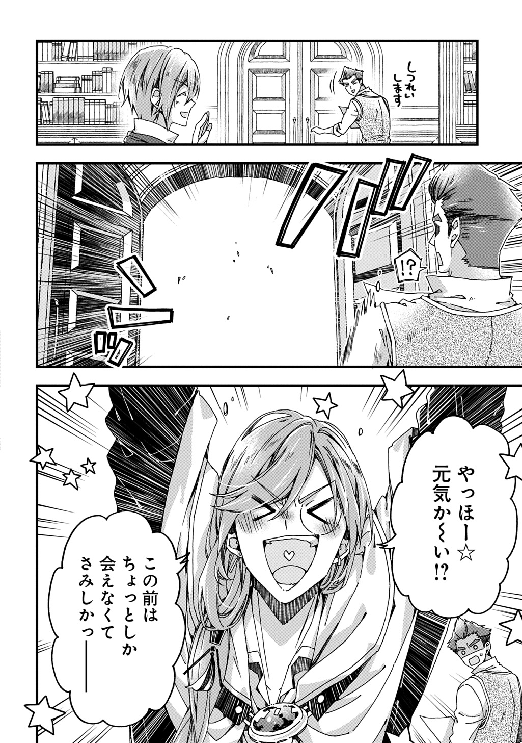 Beta Hore no Konyakusha ga Akuyaku Reijou ni Sare Sou na no de Hiroingawa ni wa Sore Souou no Mukui wo Ukete Morau 第38話 - Page 24