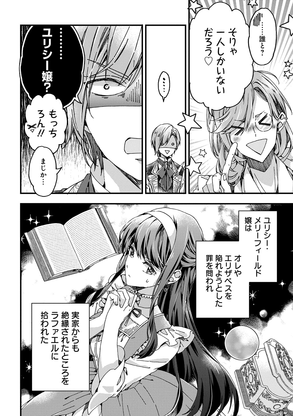 Beta Hore no Konyakusha ga Akuyaku Reijou ni Sare Sou na no de Hiroingawa ni wa Sore Souou no Mukui wo Ukete Morau 第38話 - Page 26