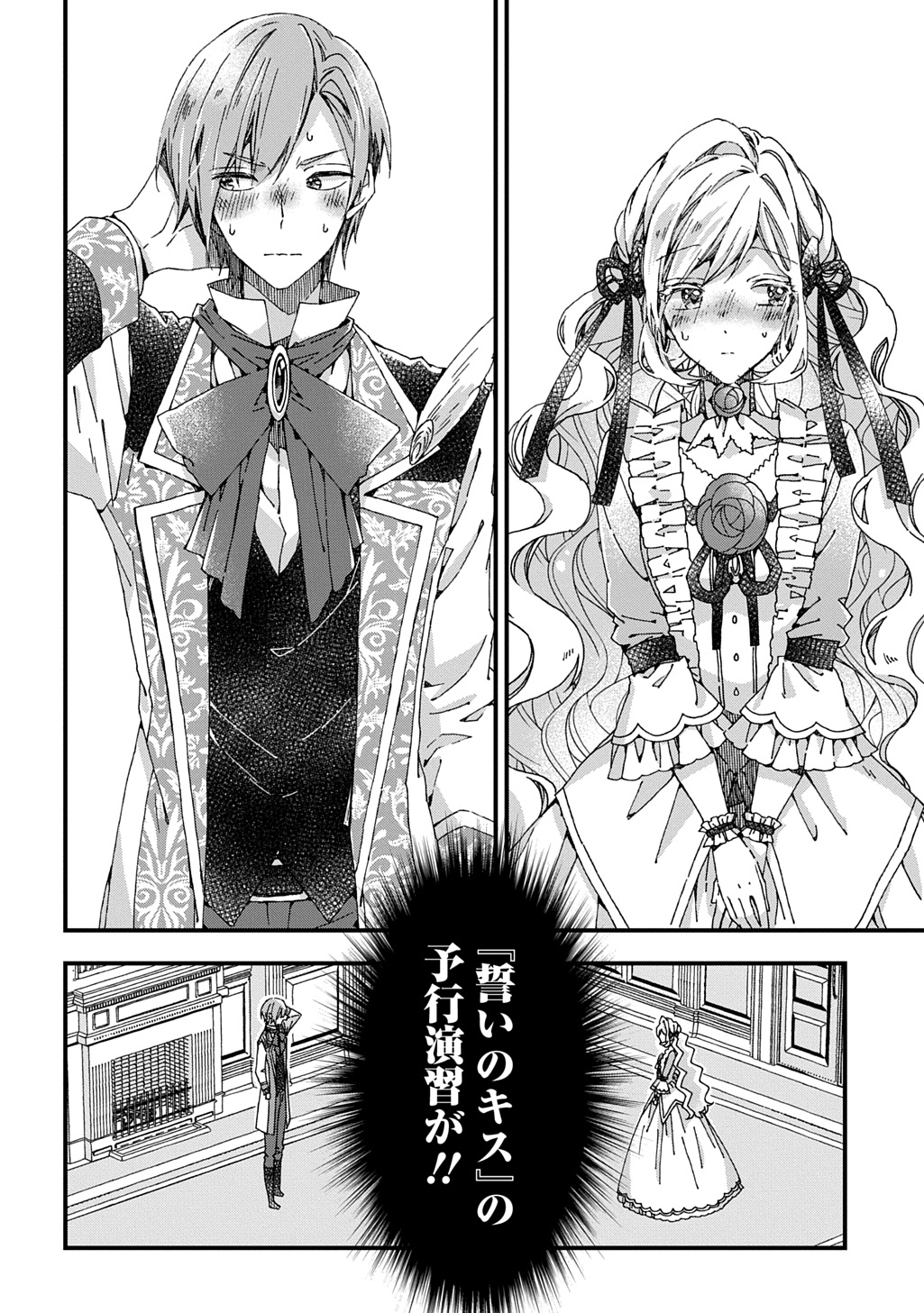 Beta Hore no Konyakusha ga Akuyaku Reijou ni Sare Sou na no de Hiroingawa ni wa Sore Souou no Mukui wo Ukete Morau 第38話 - Page 10