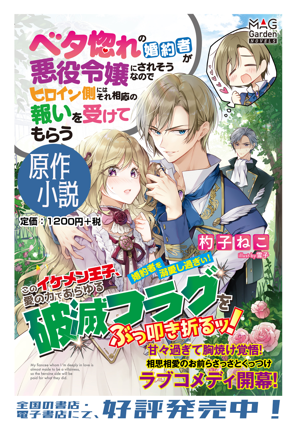 Beta Hore no Konyakusha ga Akuyaku Reijou ni Sare Sou na no de Hiroingawa ni wa Sore Souou no Mukui wo Ukete Morau 第4話 - Page 1