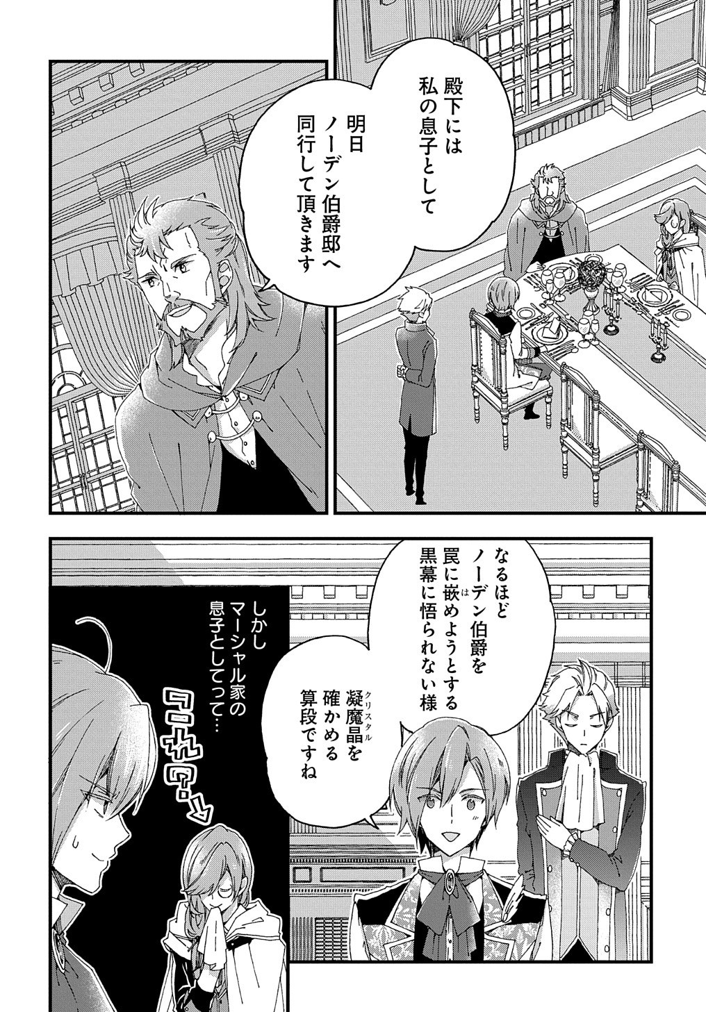 Beta Hore no Konyakusha ga Akuyaku Reijou ni Sare Sou na no de Hiroingawa ni wa Sore Souou no Mukui wo Ukete Morau 第4話 - Page 11