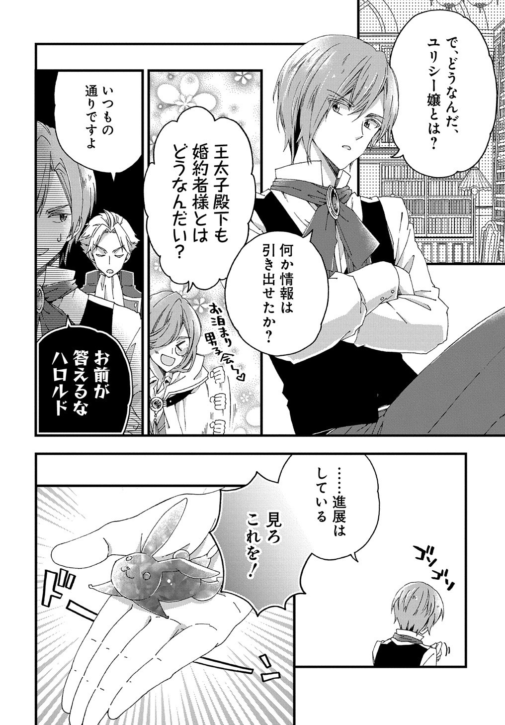 Beta Hore no Konyakusha ga Akuyaku Reijou ni Sare Sou na no de Hiroingawa ni wa Sore Souou no Mukui wo Ukete Morau 第4話 - Page 13