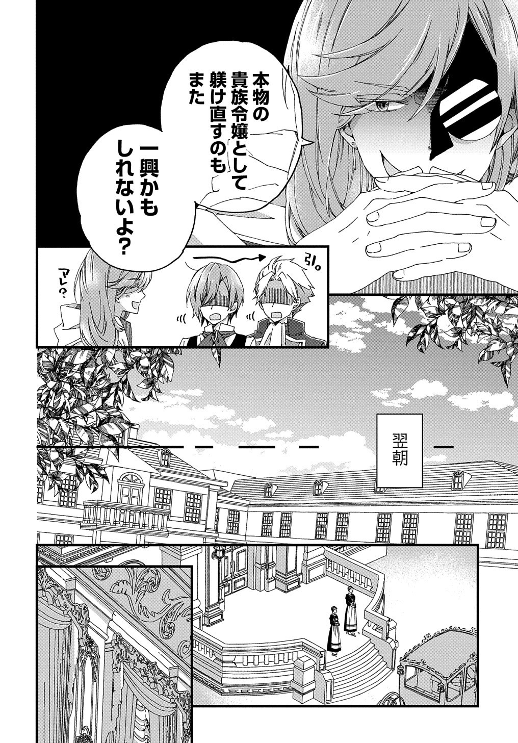 Beta Hore no Konyakusha ga Akuyaku Reijou ni Sare Sou na no de Hiroingawa ni wa Sore Souou no Mukui wo Ukete Morau 第4話 - Page 17