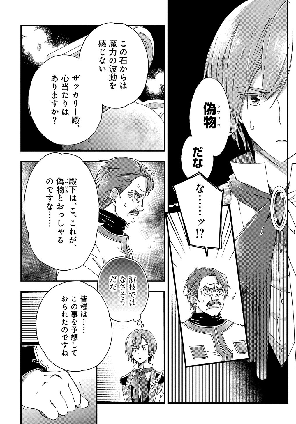 Beta Hore no Konyakusha ga Akuyaku Reijou ni Sare Sou na no de Hiroingawa ni wa Sore Souou no Mukui wo Ukete Morau 第4話 - Page 21