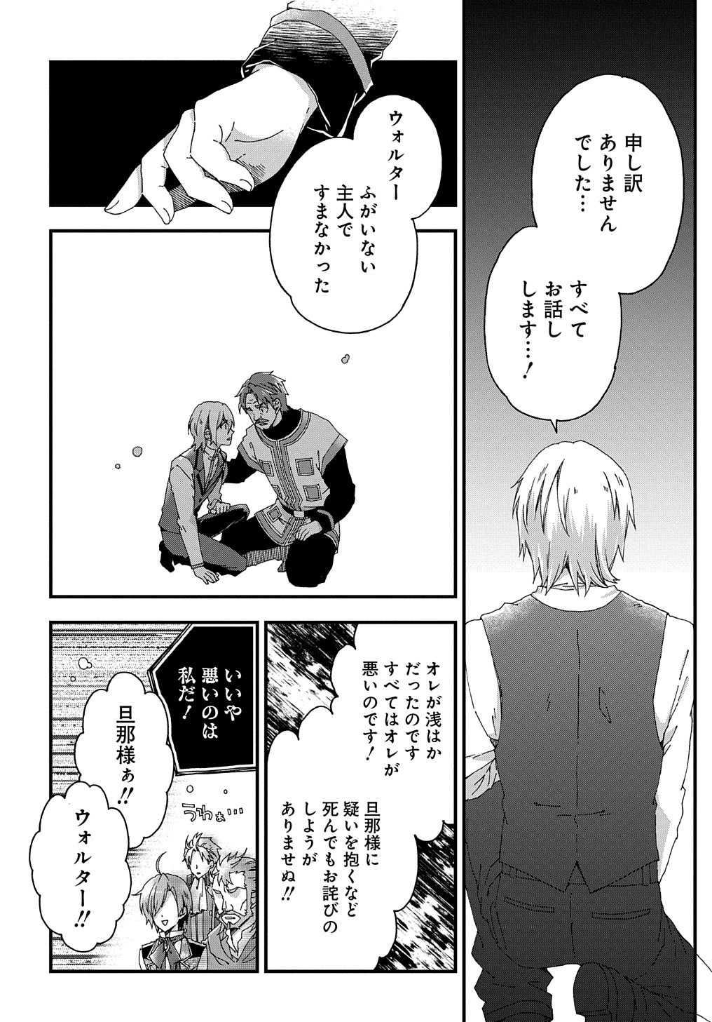 Beta Hore no Konyakusha ga Akuyaku Reijou ni Sare Sou na no de Hiroingawa ni wa Sore Souou no Mukui wo Ukete Morau 第4話 - Page 31