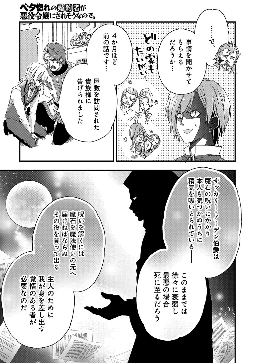 Beta Hore no Konyakusha ga Akuyaku Reijou ni Sare Sou na no de Hiroingawa ni wa Sore Souou no Mukui wo Ukete Morau 第4話 - Page 32