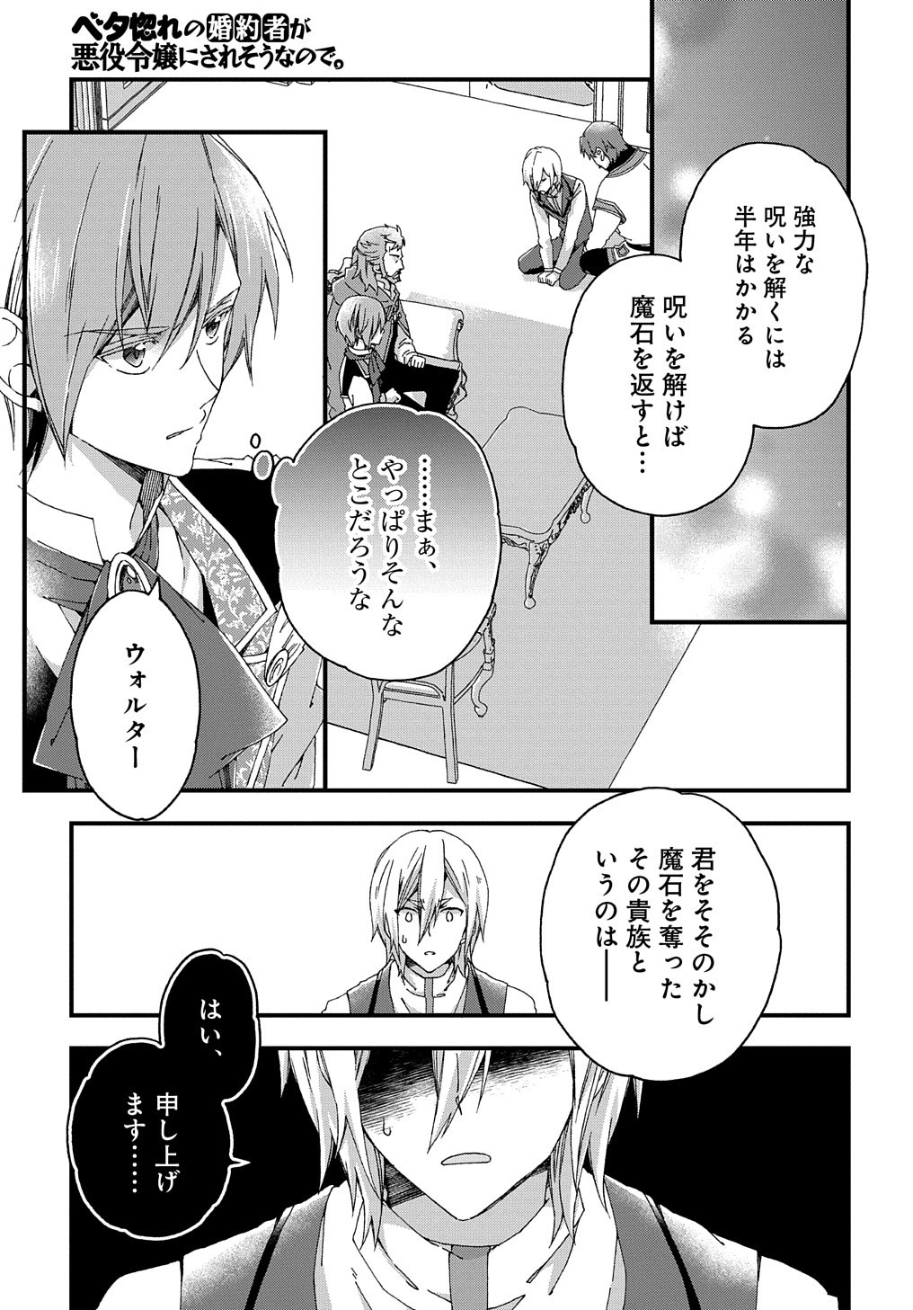 Beta Hore no Konyakusha ga Akuyaku Reijou ni Sare Sou na no de Hiroingawa ni wa Sore Souou no Mukui wo Ukete Morau 第4話 - Page 34