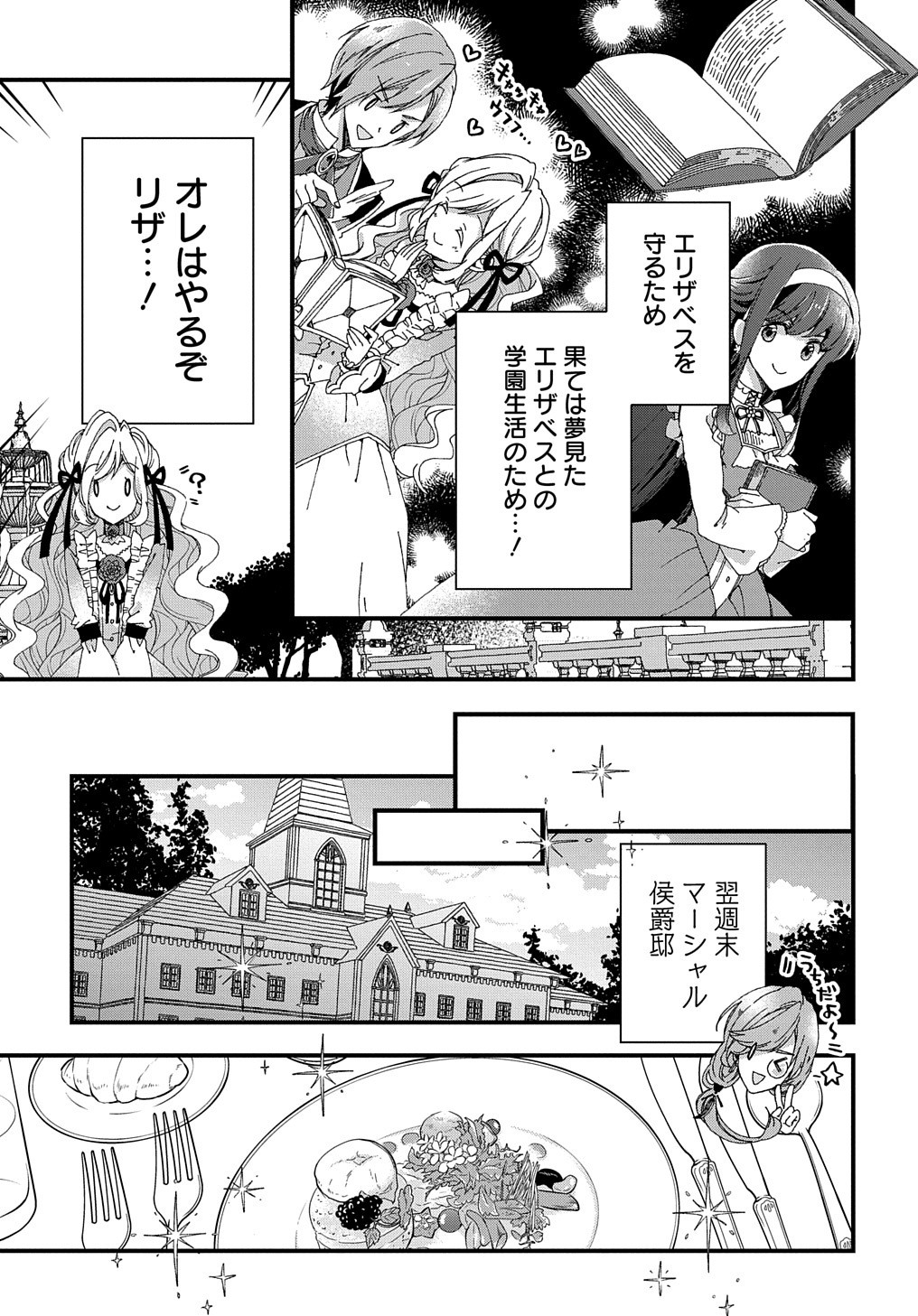 Beta Hore no Konyakusha ga Akuyaku Reijou ni Sare Sou na no de Hiroingawa ni wa Sore Souou no Mukui wo Ukete Morau 第4話 - Page 10