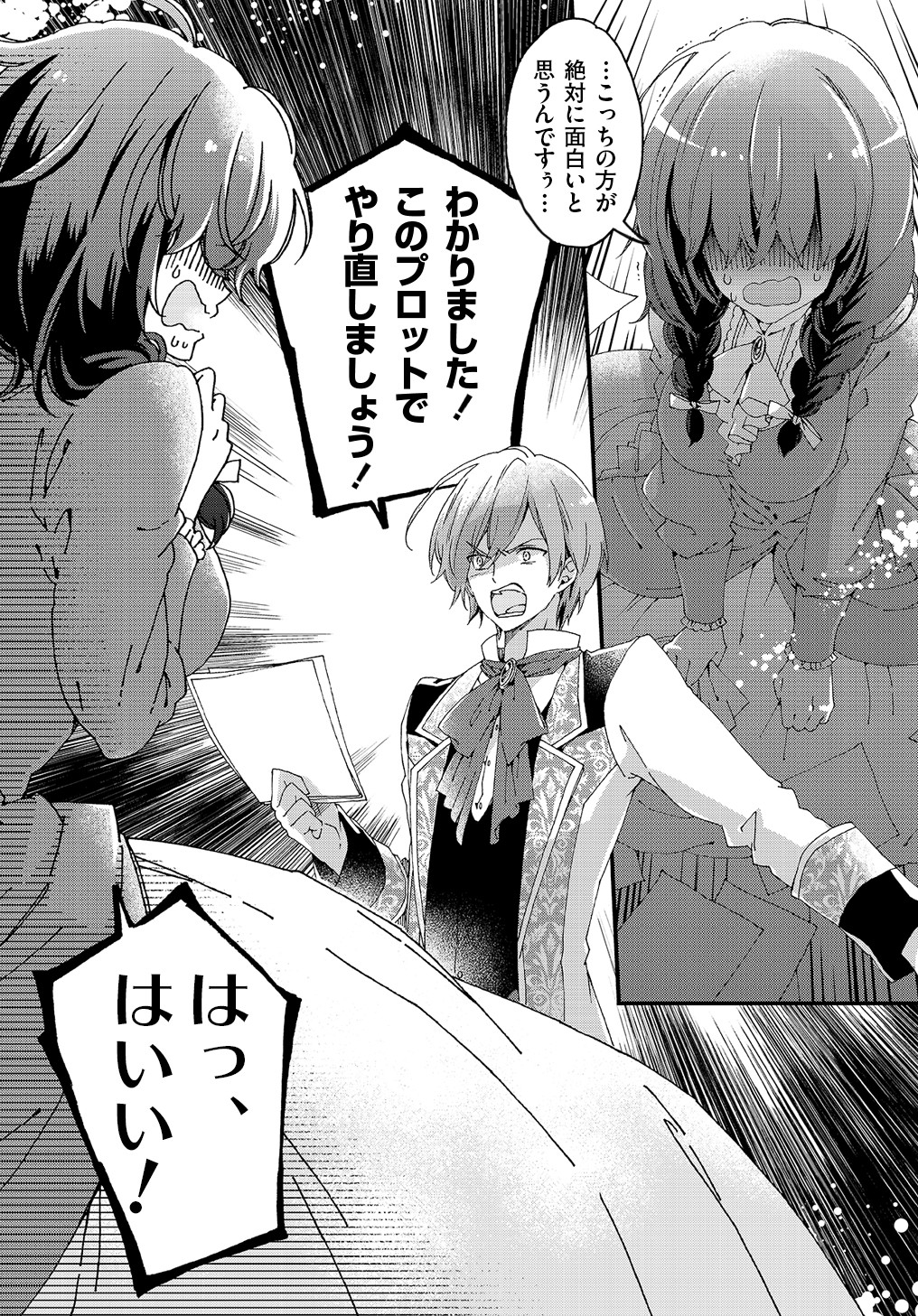 Beta Hore no Konyakusha ga Akuyaku Reijou ni Sare Sou na no de Hiroingawa ni wa Sore Souou no Mukui wo Ukete Morau 第6.15話 - Page 6