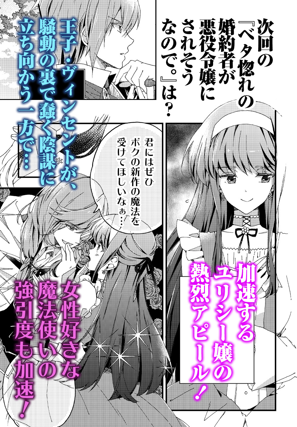 Beta Hore no Konyakusha ga Akuyaku Reijou ni Sare Sou na no de Hiroingawa ni wa Sore Souou no Mukui wo Ukete Morau 第6.15話 - Page 10