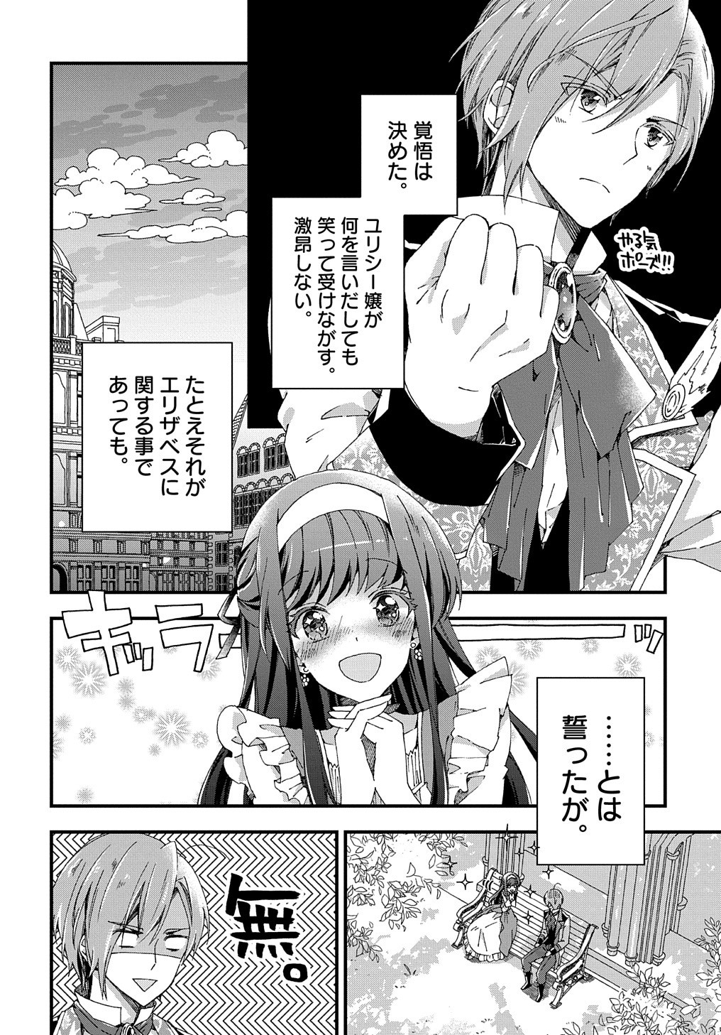 Beta Hore no Konyakusha ga Akuyaku Reijou ni Sare Sou na no de Hiroingawa ni wa Sore Souou no Mukui wo Ukete Morau 第7話 - Page 2