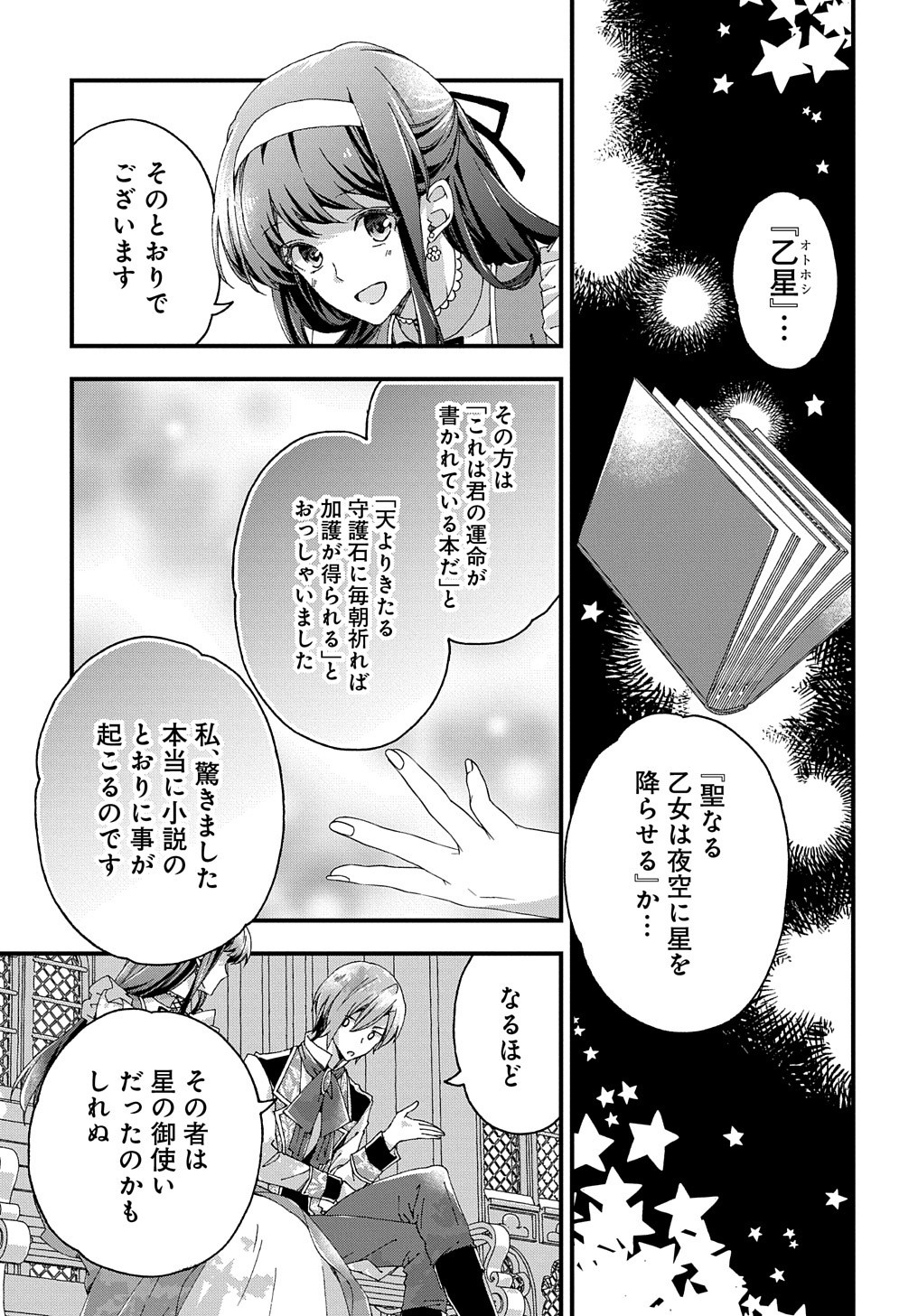 Beta Hore no Konyakusha ga Akuyaku Reijou ni Sare Sou na no de Hiroingawa ni wa Sore Souou no Mukui wo Ukete Morau 第7話 - Page 11