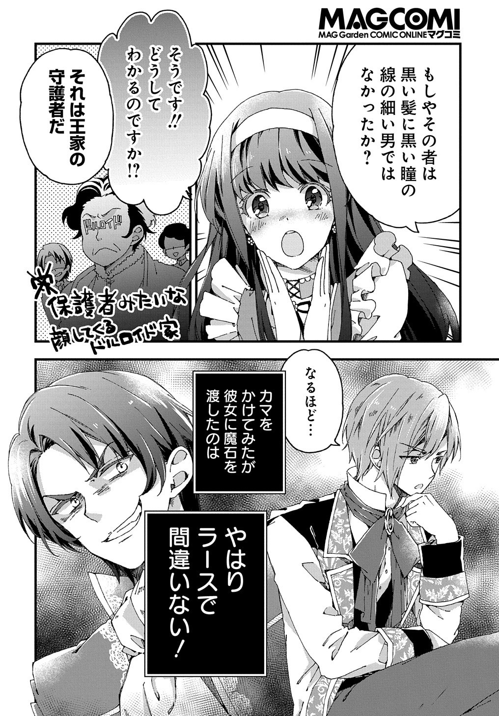 Beta Hore no Konyakusha ga Akuyaku Reijou ni Sare Sou na no de Hiroingawa ni wa Sore Souou no Mukui wo Ukete Morau 第7話 - Page 12