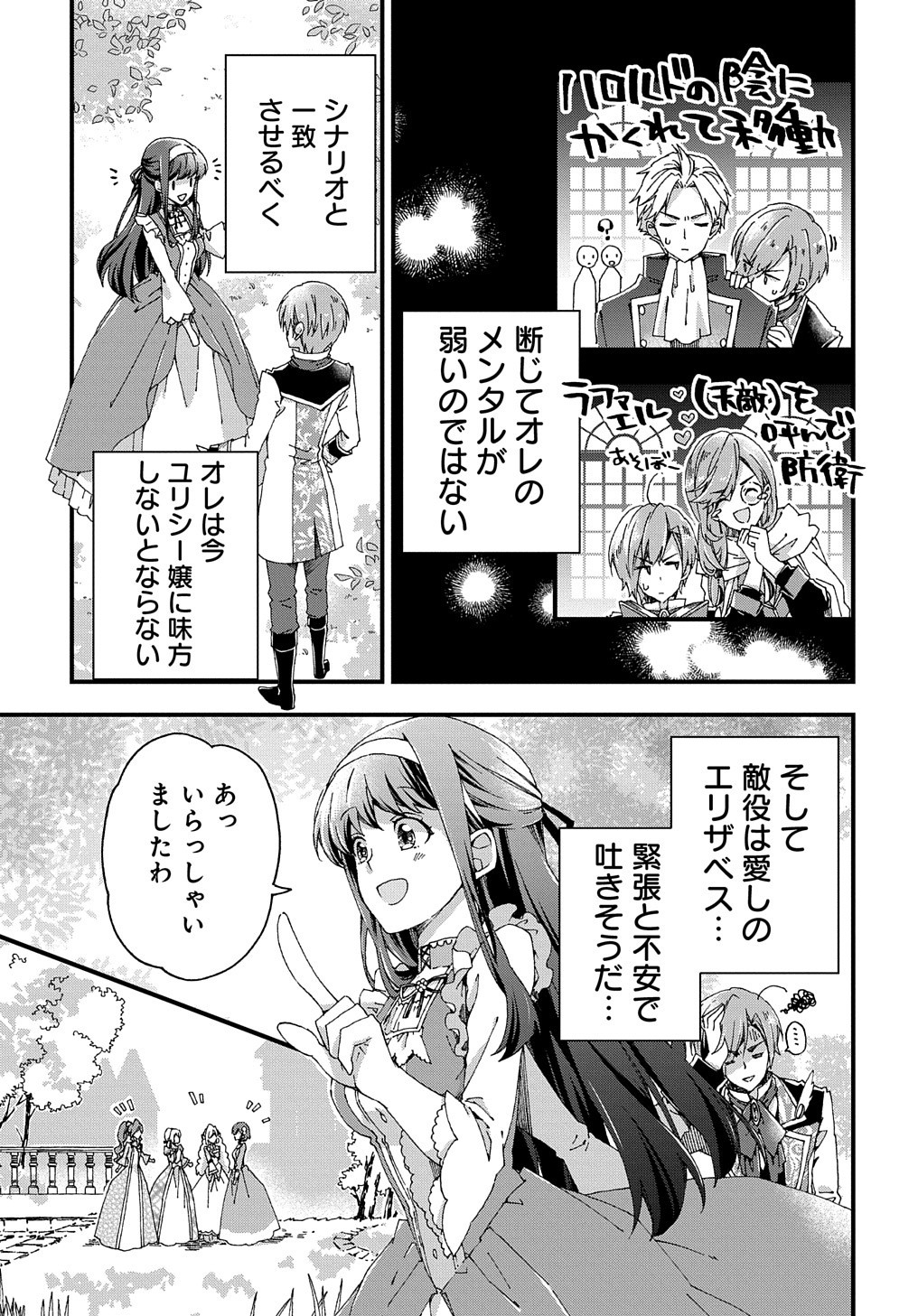 Beta Hore no Konyakusha ga Akuyaku Reijou ni Sare Sou na no de Hiroingawa ni wa Sore Souou no Mukui wo Ukete Morau 第7話 - Page 17