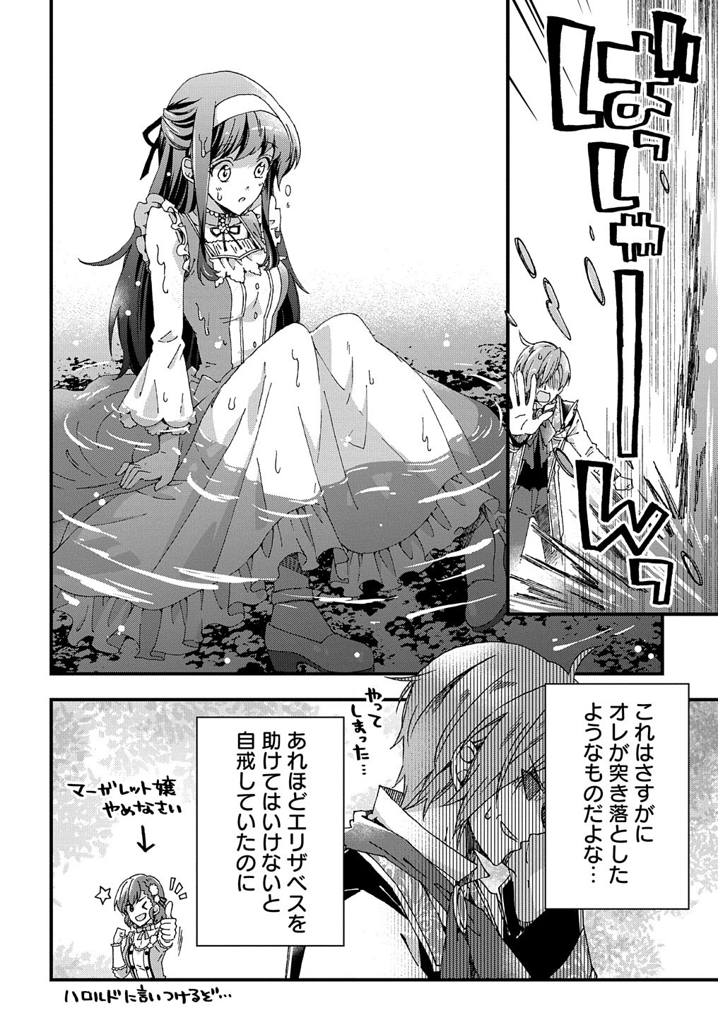 Beta Hore no Konyakusha ga Akuyaku Reijou ni Sare Sou na no de Hiroingawa ni wa Sore Souou no Mukui wo Ukete Morau 第7話 - Page 24