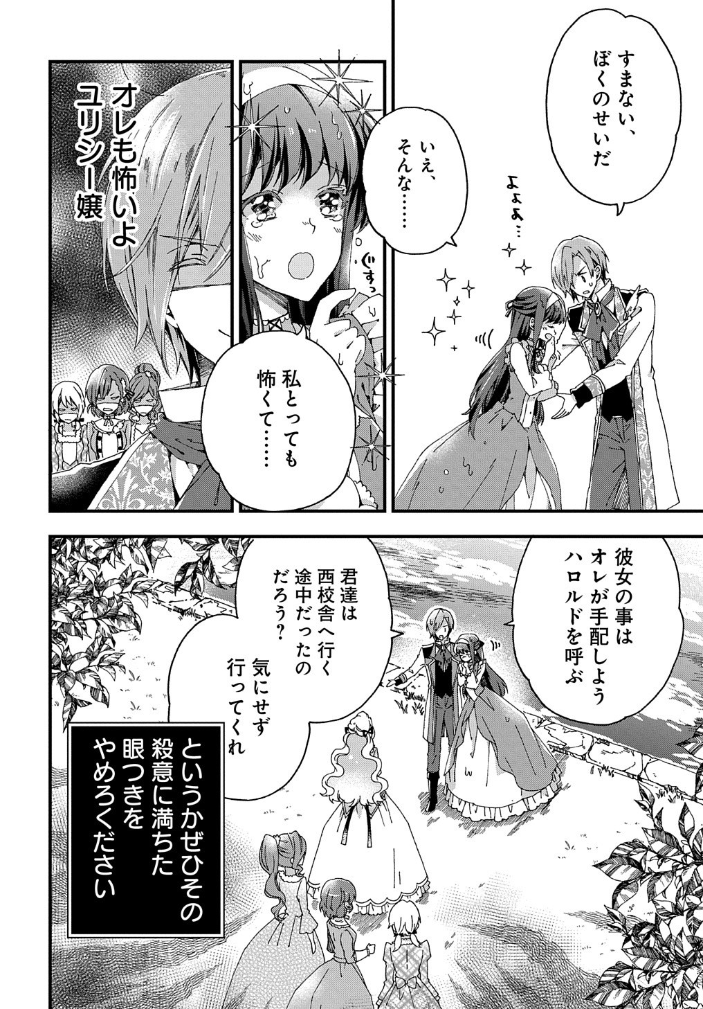 Beta Hore no Konyakusha ga Akuyaku Reijou ni Sare Sou na no de Hiroingawa ni wa Sore Souou no Mukui wo Ukete Morau 第7話 - Page 26