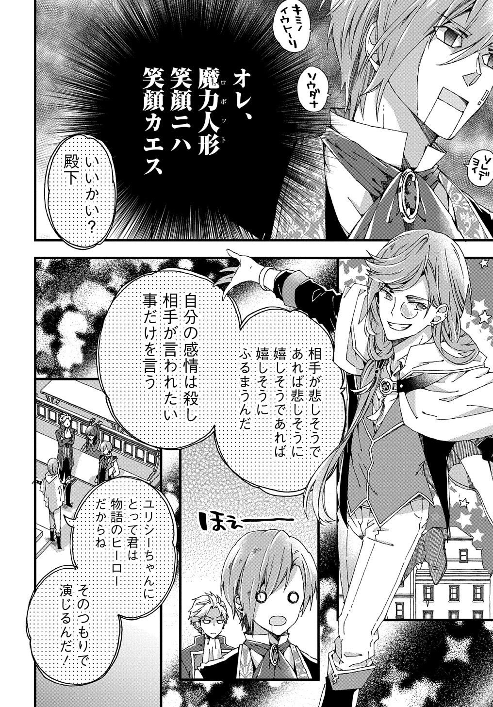 Beta Hore no Konyakusha ga Akuyaku Reijou ni Sare Sou na no de Hiroingawa ni wa Sore Souou no Mukui wo Ukete Morau 第7話 - Page 4