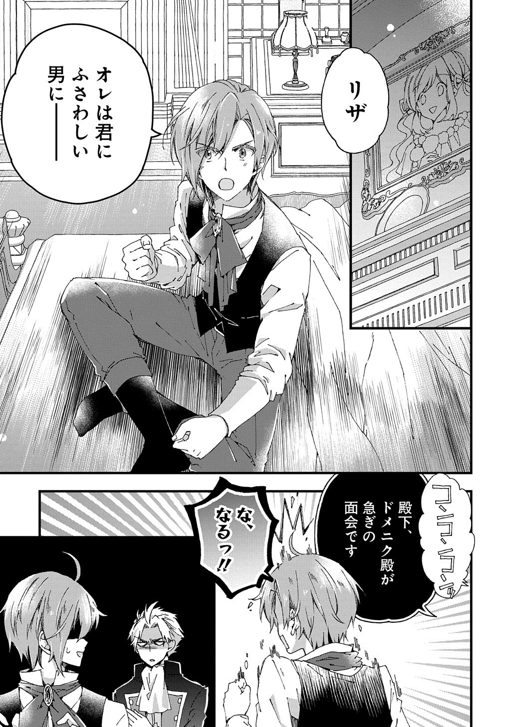 Beta Hore no Konyakusha ga Akuyaku Reijou ni Sare Sou na no de Hiroingawa ni wa Sore Souou no Mukui wo Ukete Morau 第7話 - Page 31