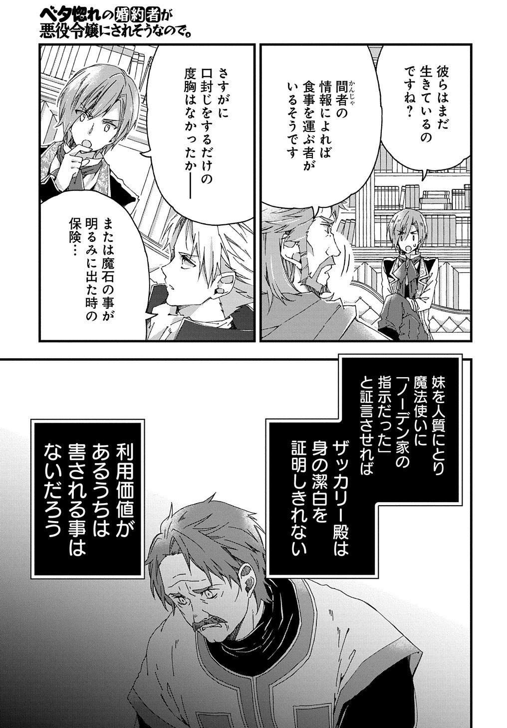 Beta Hore no Konyakusha ga Akuyaku Reijou ni Sare Sou na no de Hiroingawa ni wa Sore Souou no Mukui wo Ukete Morau 第7話 - Page 33