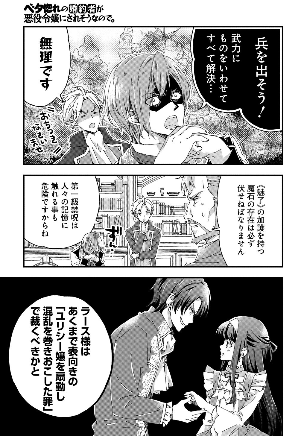 Beta Hore no Konyakusha ga Akuyaku Reijou ni Sare Sou na no de Hiroingawa ni wa Sore Souou no Mukui wo Ukete Morau 第7話 - Page 35