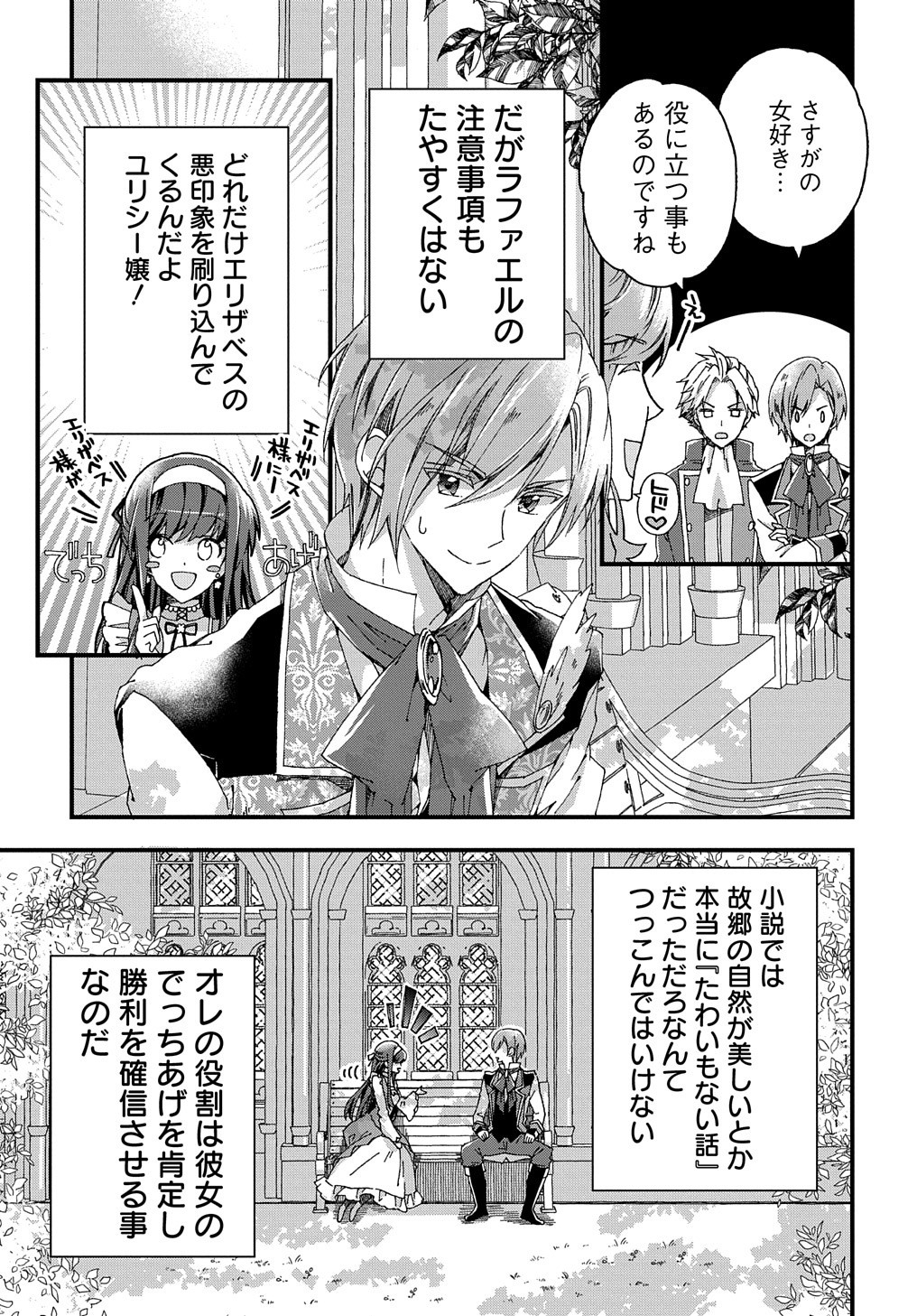 Beta Hore no Konyakusha ga Akuyaku Reijou ni Sare Sou na no de Hiroingawa ni wa Sore Souou no Mukui wo Ukete Morau 第7話 - Page 5