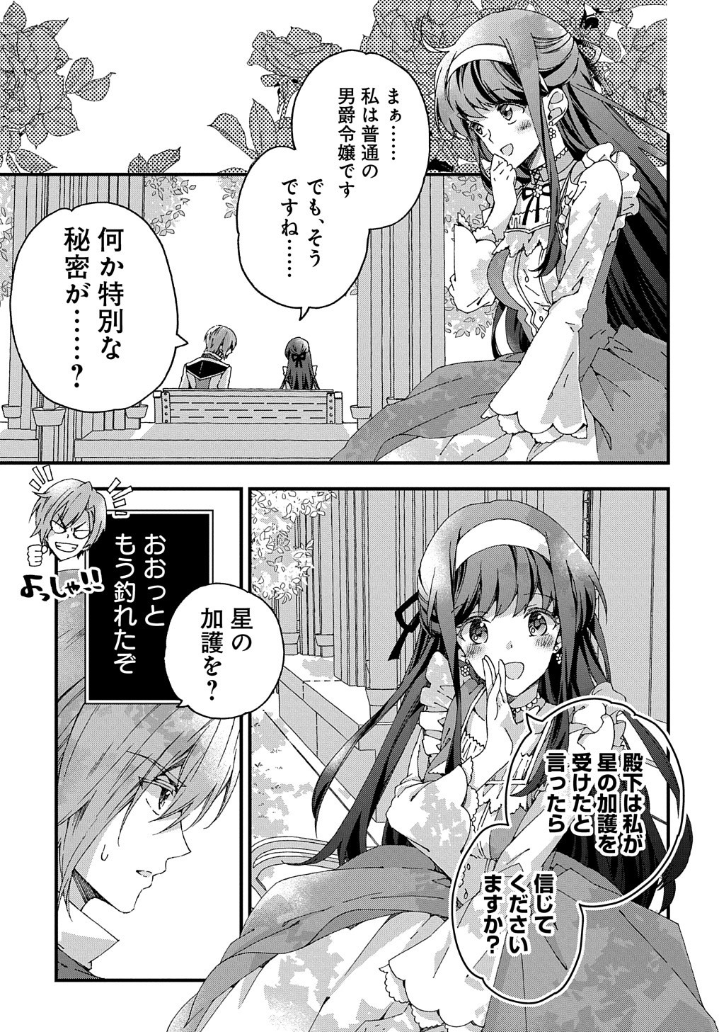 Beta Hore no Konyakusha ga Akuyaku Reijou ni Sare Sou na no de Hiroingawa ni wa Sore Souou no Mukui wo Ukete Morau 第7話 - Page 7