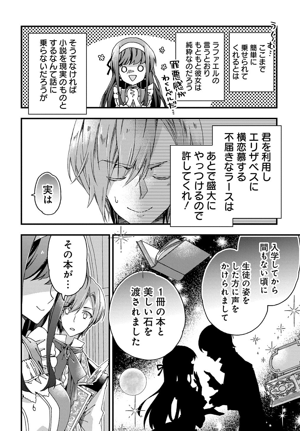 Beta Hore no Konyakusha ga Akuyaku Reijou ni Sare Sou na no de Hiroingawa ni wa Sore Souou no Mukui wo Ukete Morau 第7話 - Page 10