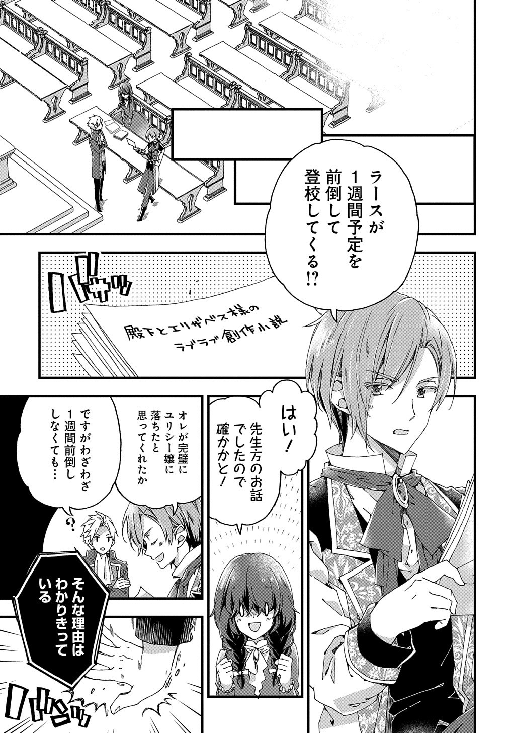 Beta Hore no Konyakusha ga Akuyaku Reijou ni Sare Sou na no de Hiroingawa ni wa Sore Souou no Mukui wo Ukete Morau 第8話 - Page 12