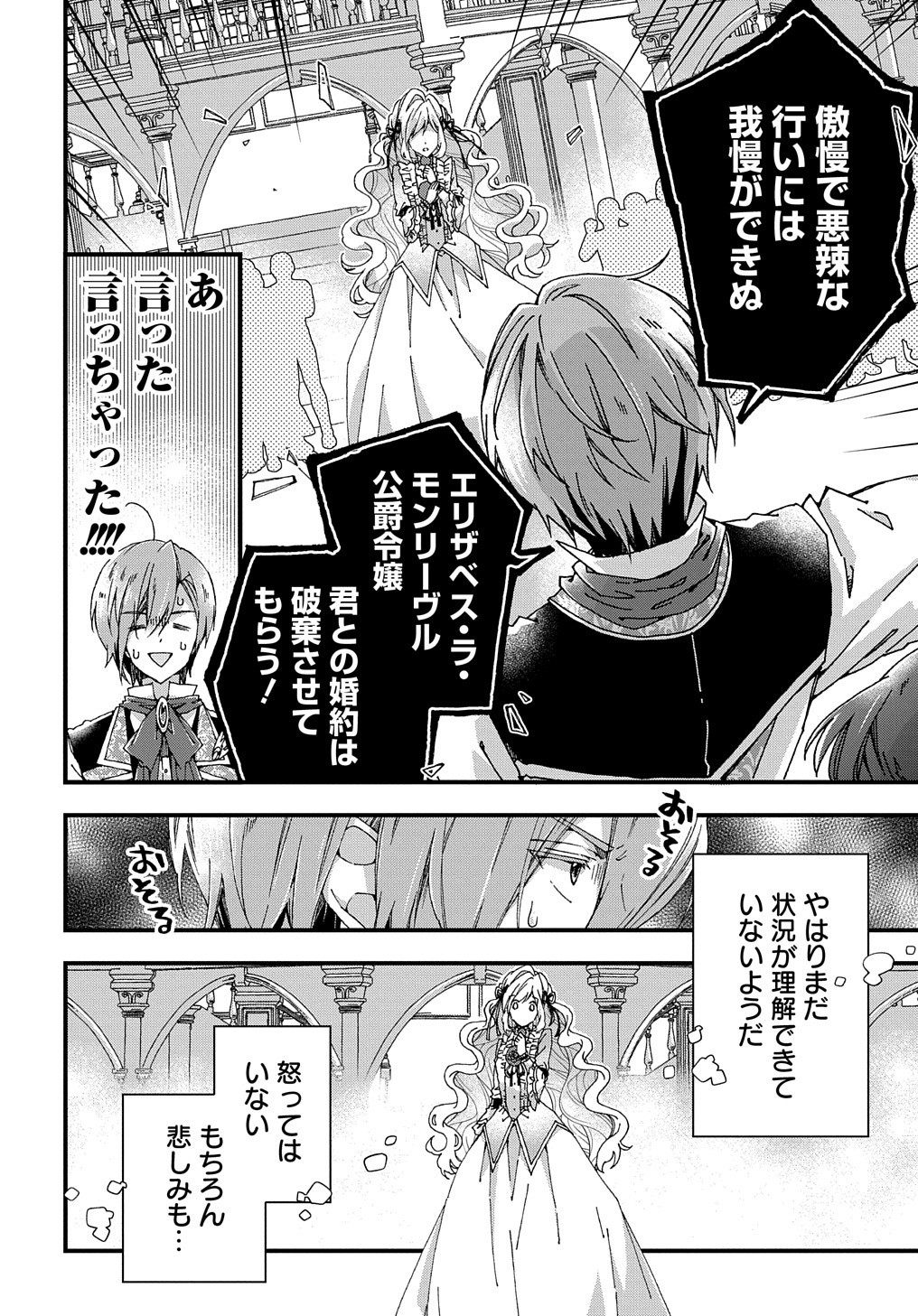 Beta Hore no Konyakusha ga Akuyaku Reijou ni Sare Sou na no de Hiroingawa ni wa Sore Souou no Mukui wo Ukete Morau 第8話 - Page 17